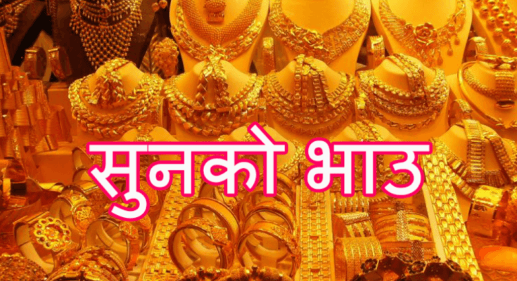 सुनको मूल्य तोलामा १ लाख ९२ हजार २०० रुपैयाँ पुग्यो, चाँदी सस्तो